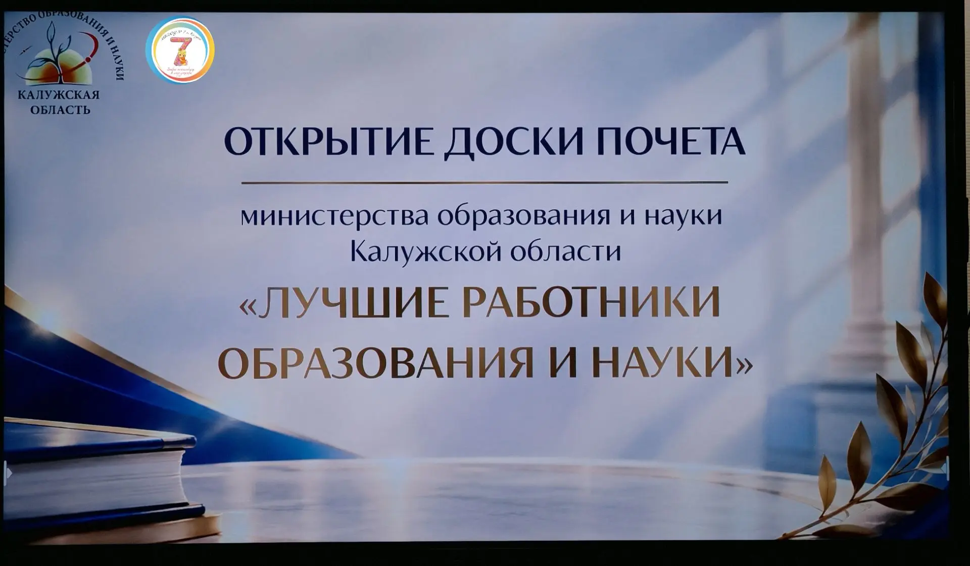 👩🏻‍🏫 В преддверии Дня учителя состоялось торжественное мероприятие, на котором честв...