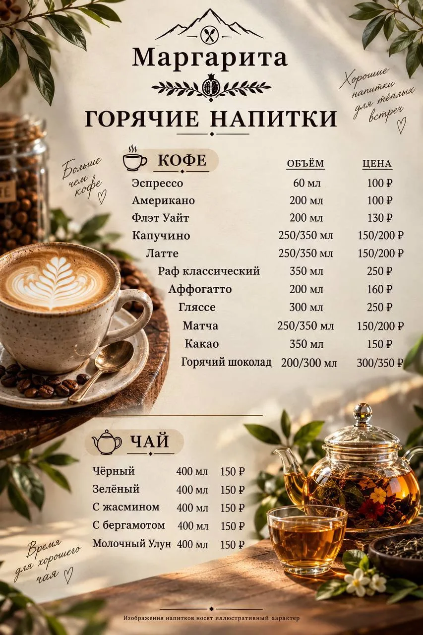 Добро пожаловать в «Маргариту»🏔️