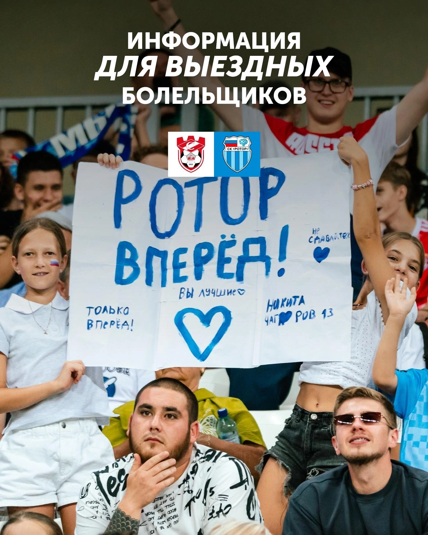 Друзья, рассказываем, как можно поддержать любимую команду в выездном матче против футб...
