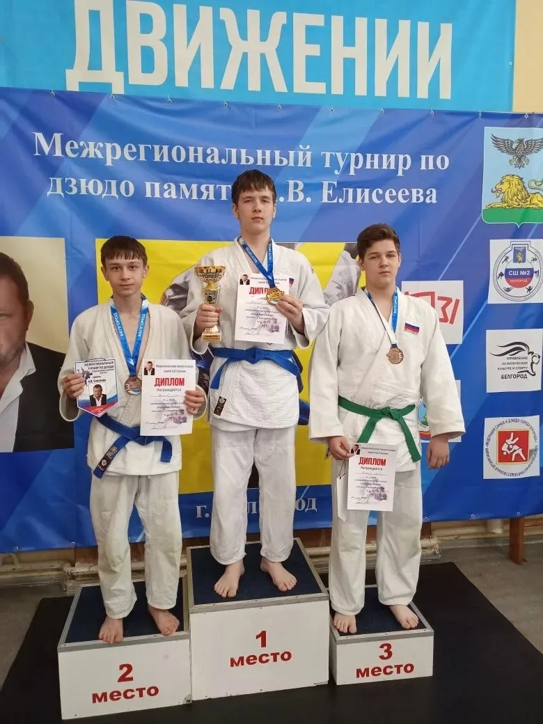🥋Воспитанники СШОР Губкина взяли золото и две бронзы на Открытом межрегиональном турнире по дзюдо па