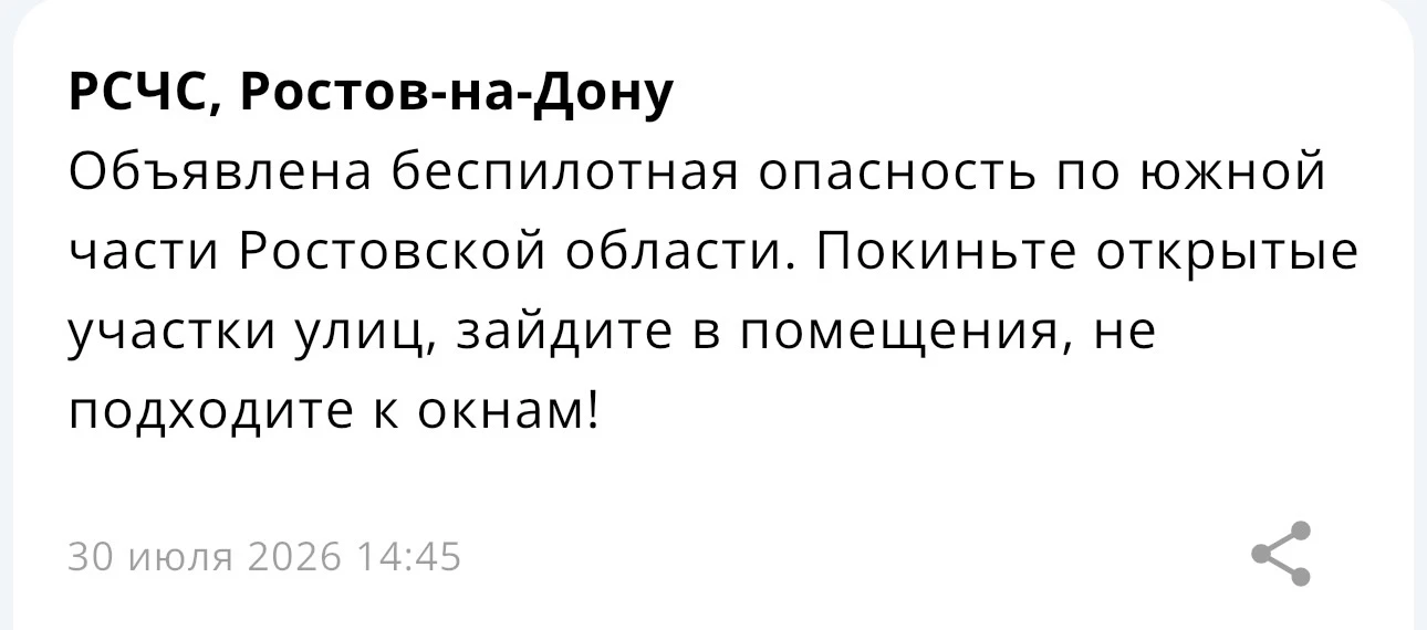 Опасность БПЛА объявлена в Ростовской области

Новости Ростова-на-Дону | Подписаться