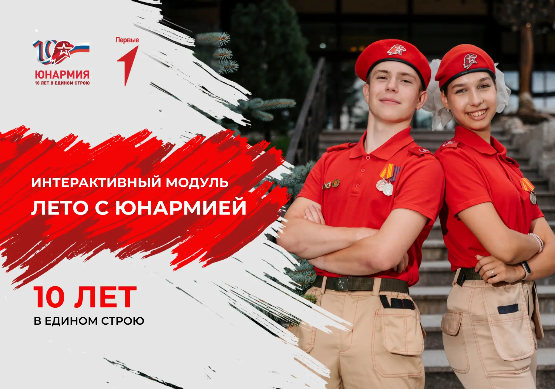 Лето закончилось, а «Лето с Юнармией» — нет!😉