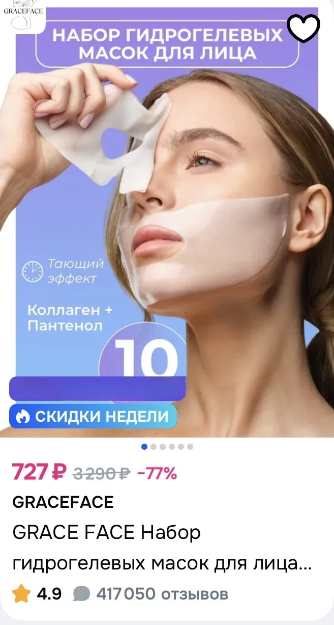 Набор гидрогелевых масок для лица с пантенолом и коллагеном 10 шт, тающий эффект