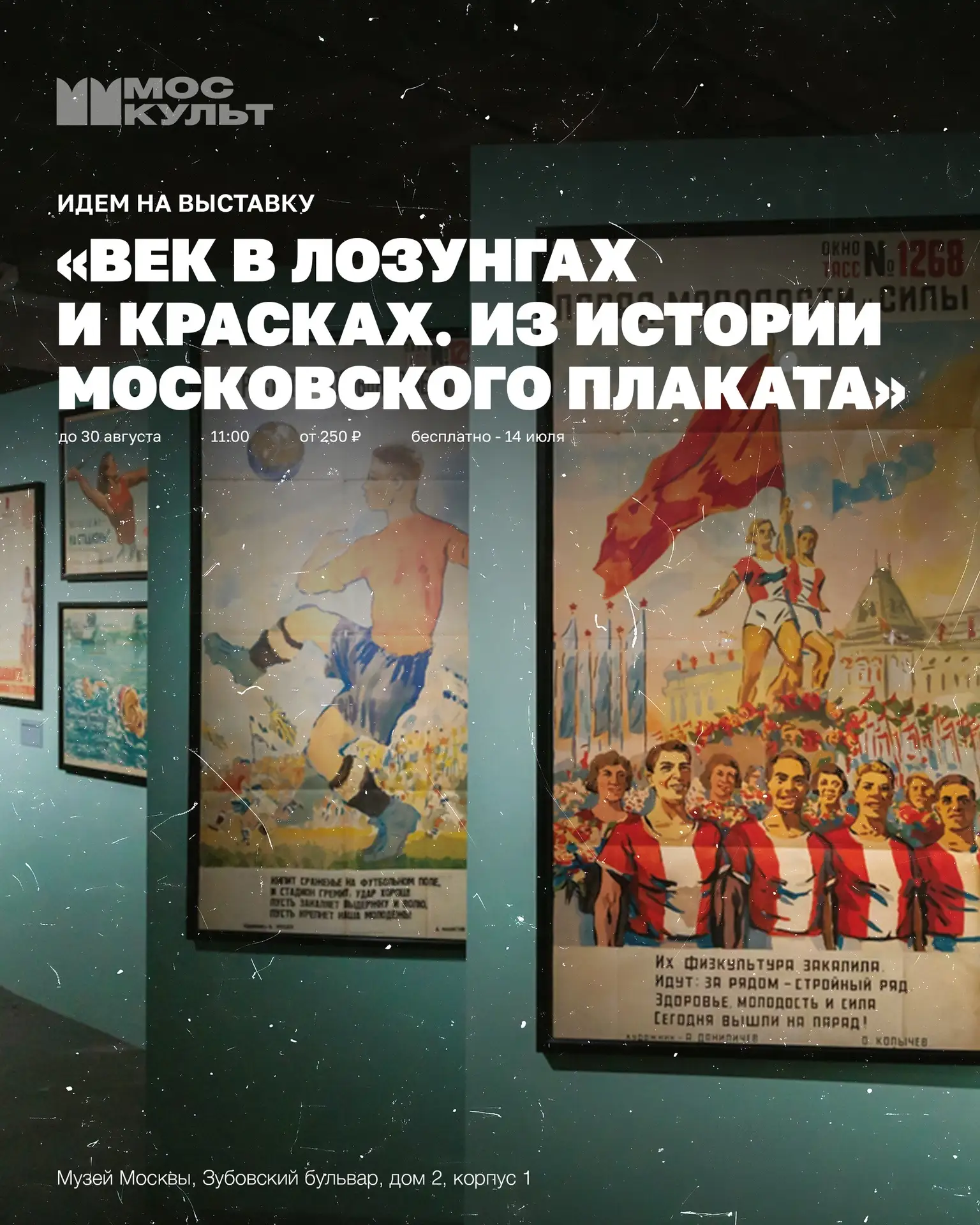 Вы когда-нибудь задумывались, какими были афиши Москвы 100 лет назад? 🤔