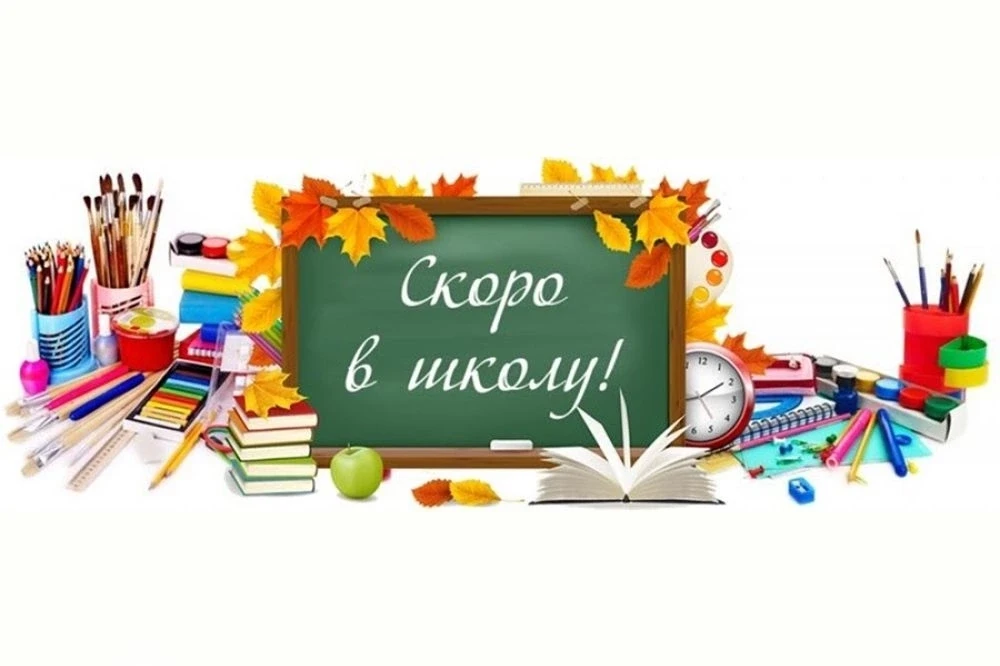 📚Скоро в школу!