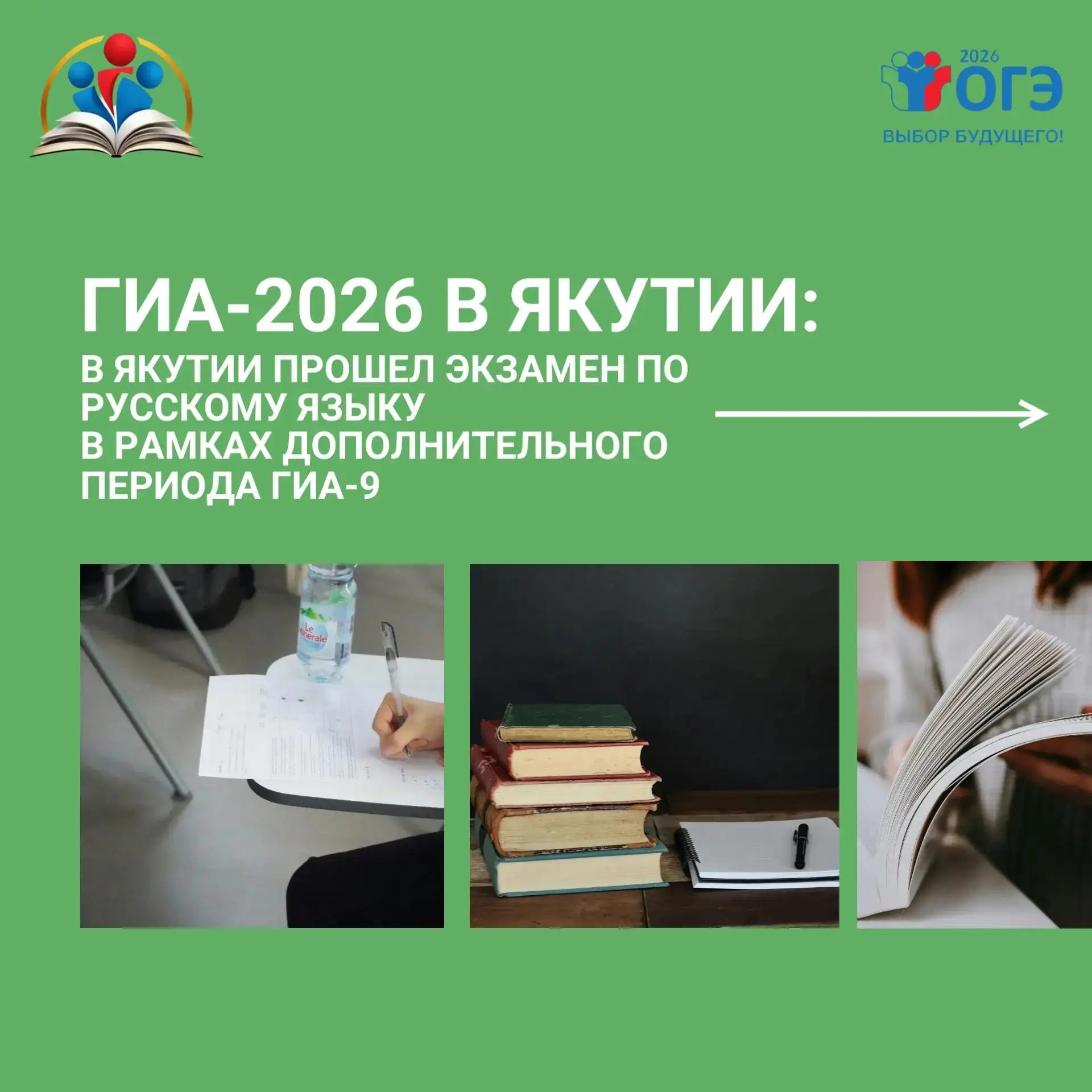 В Якутии продолжается дополнительный период ГИА -9