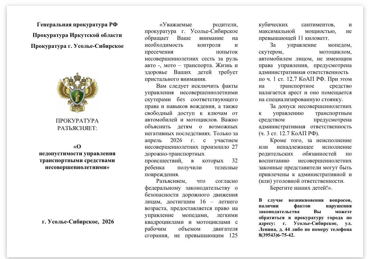 Осторожно! Дети за рулём: информация от прокуратуры
Уважаемые родители (законные представители)!
Про