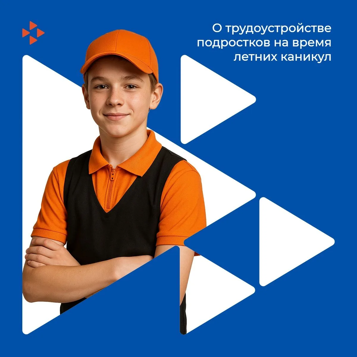 ☀️Лето – время возможностей: найди свою первую работу!☀️Кадровые центры Республики Адыг...