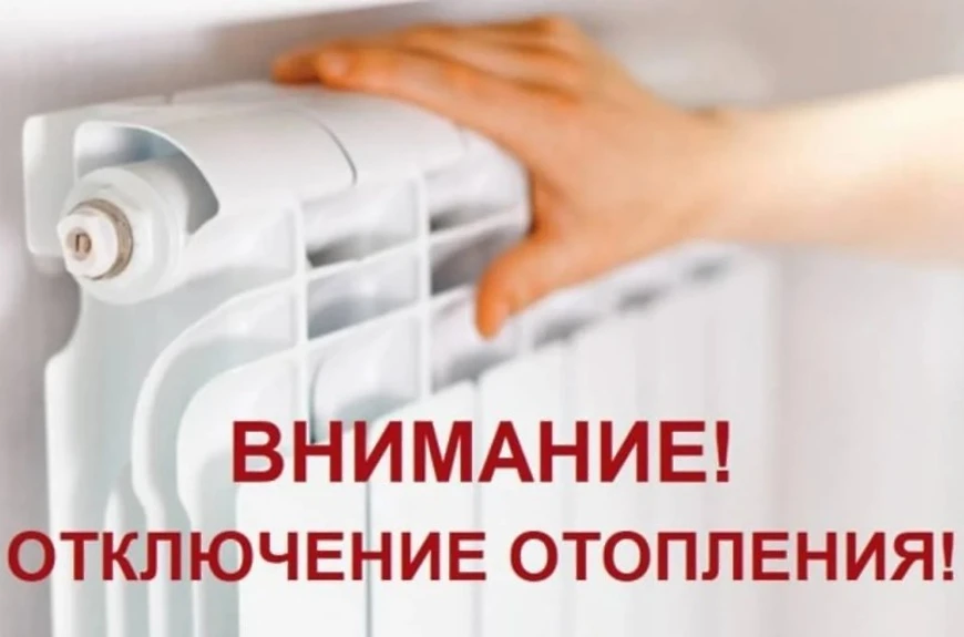 В связи с устранением аварии на теплотрассе 20 февраля 2026 г. с 9.00 до 13.00 будет от...
