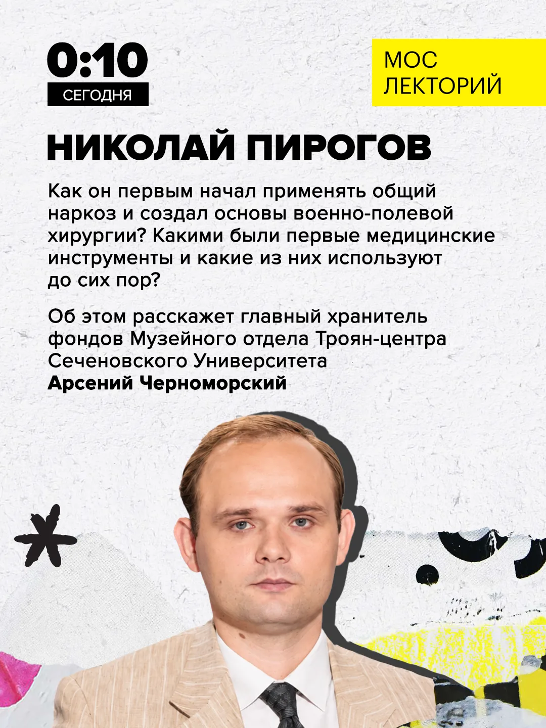 По стопам великого хирурга!

Николай Пирогов: хирург, изменивший медицину. Что привело его к идее из