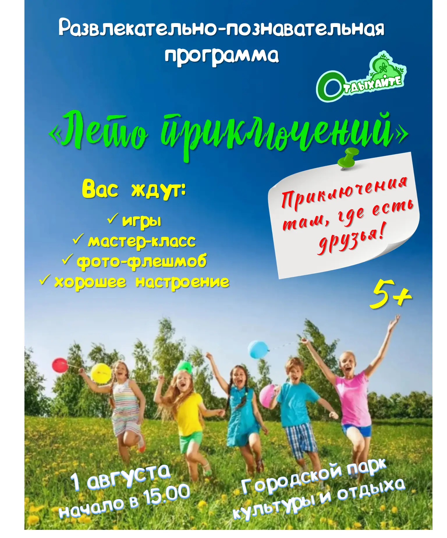 🎉 Центральная городская библиотека приглашает всех на развлекательно‑познавательную программу «Лето