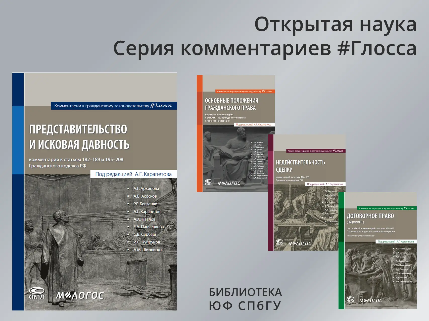 Новый том из серии Глосса «Представительство и исковая давность: комментарий к статьям ...
