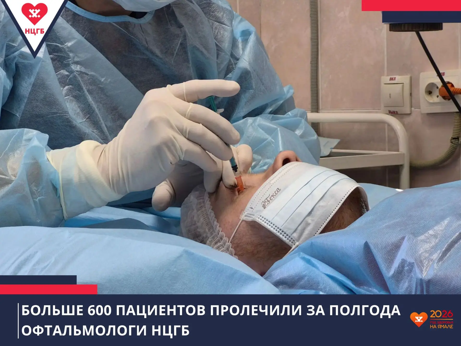 Больше 600 пациентов пролечили за полгода офтальмологи НЦГБ 

С учетом дневного стационара лечение в