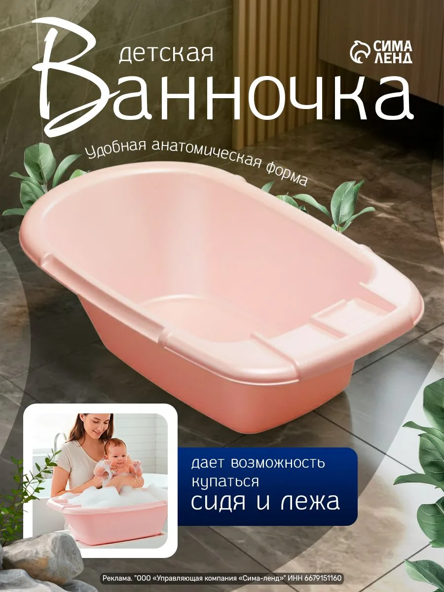 Розовая ванночка для купания новорожденных — удобная форма для правильного положения ма...
