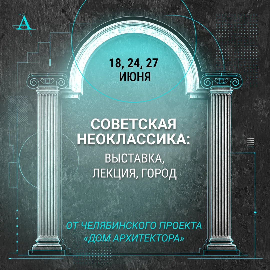 Проект «Дом архитектора»: от конструктивизма — к неоклассике

Проект «Дом архитектора» Агентства инн