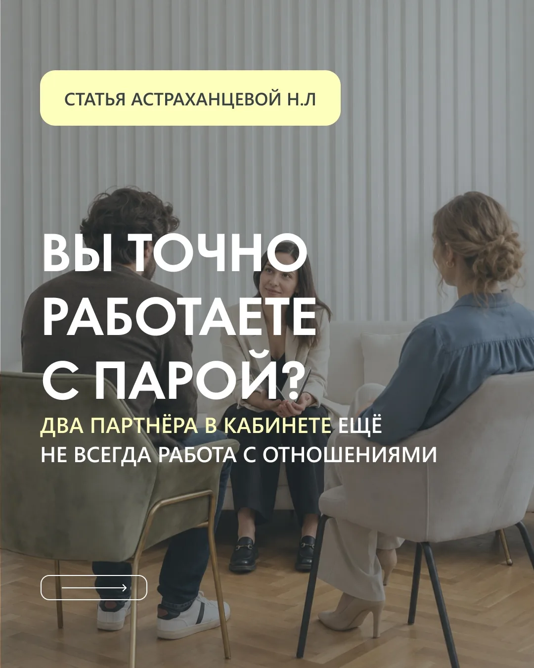 Два человека в кабинете — ещё не всегда работа с парой.