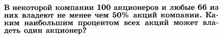 День 201-й.
Задачка на проценты? Ну, если серьезно, то проценты здесь притянуты за уши для красоты с