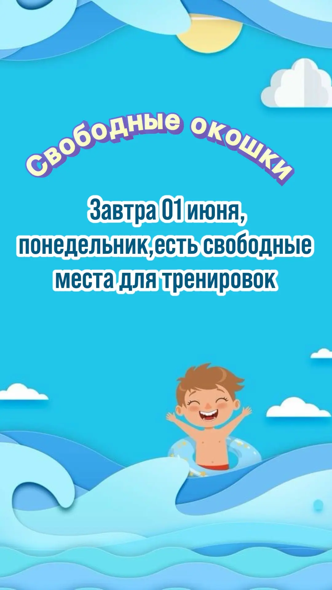 Свободные места на тренировку  🔔