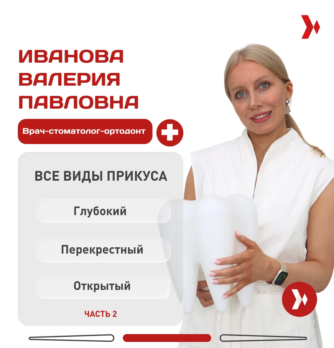 Каким бывает прикус? Разбираемся вместе с врачом-ортодонтом.  Часть 2