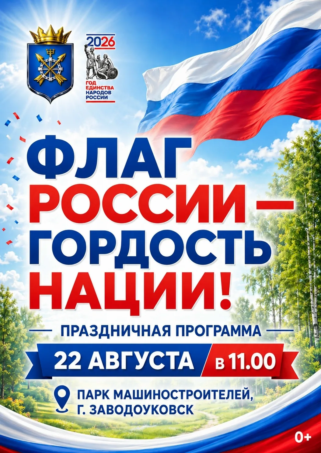 Афиша мероприятий.