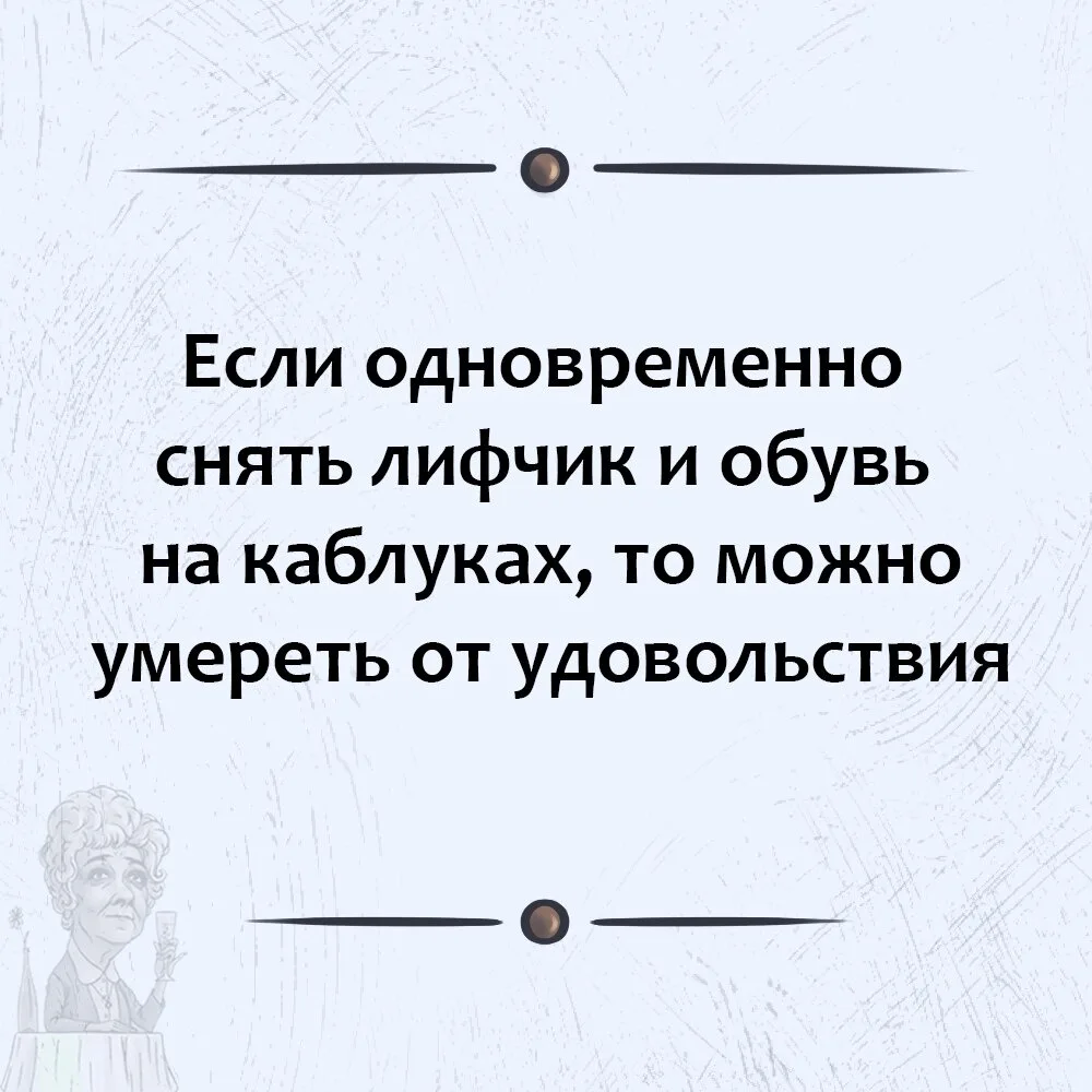 КОГДА ВЕЧЕРОМ СБРАСЫВАЕШЬ ВСЕ ОКОВЫ СОВРЕМЕННОЙ МОДЫ!