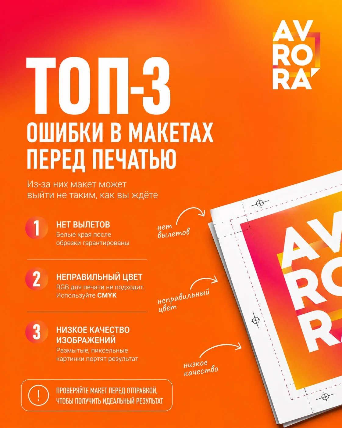 ❌ Даже самый красивый макет может быть испорчен на печати, если не учесть несколько важных нюансов.

