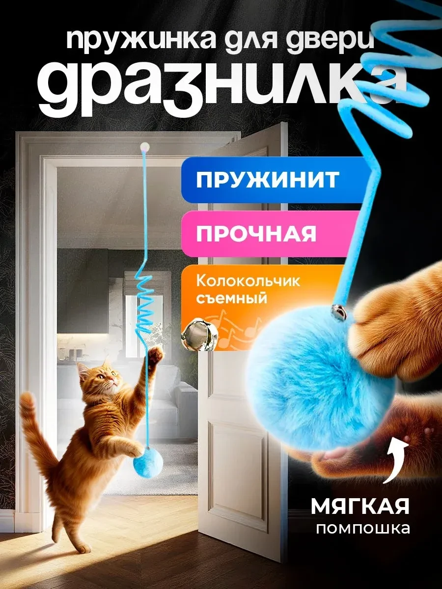 ⚡️ Подвесная игрушка дразнилка для кошек на присоске, Novapet
