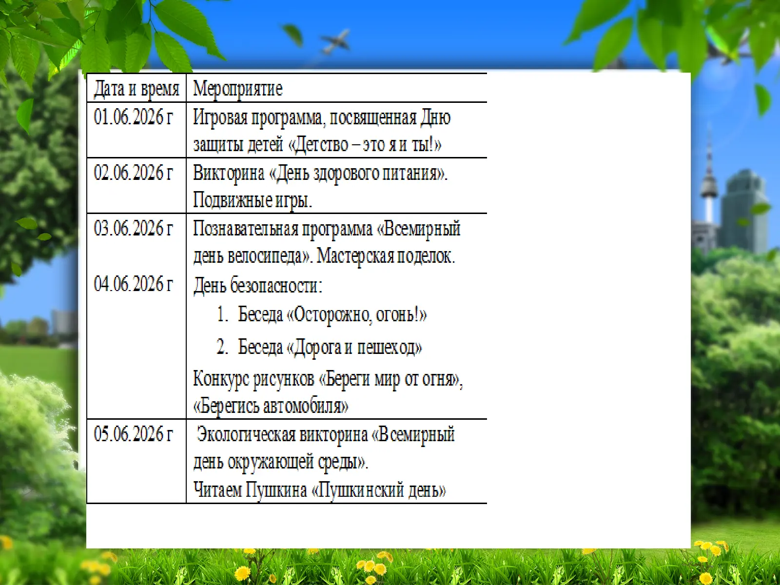 Дорогие ребята, приглашаем посетить мероприятия летней площадки нашей школы