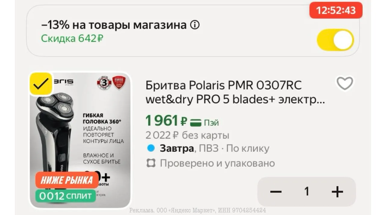 🪒Бритва Polaris PMR 0307RС wet&dry PRO 5 blades+
