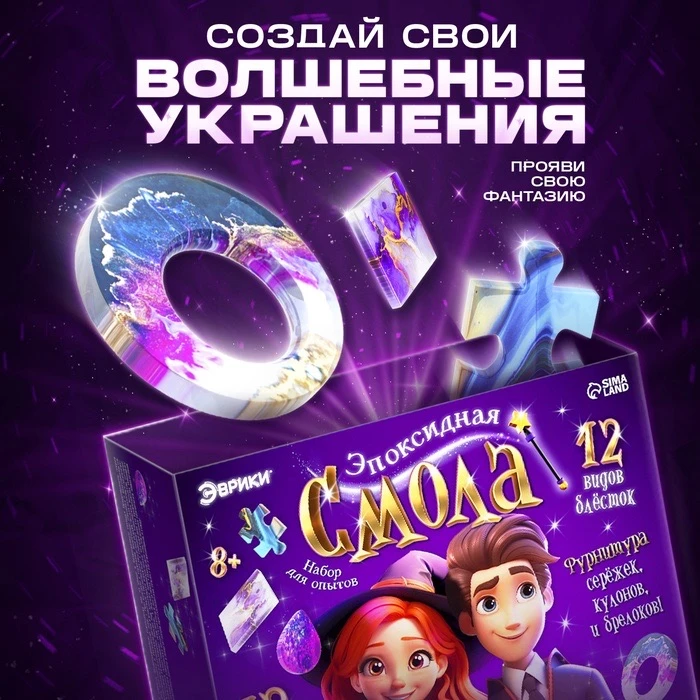 Набор для опытов Эпоксидная смола🆕