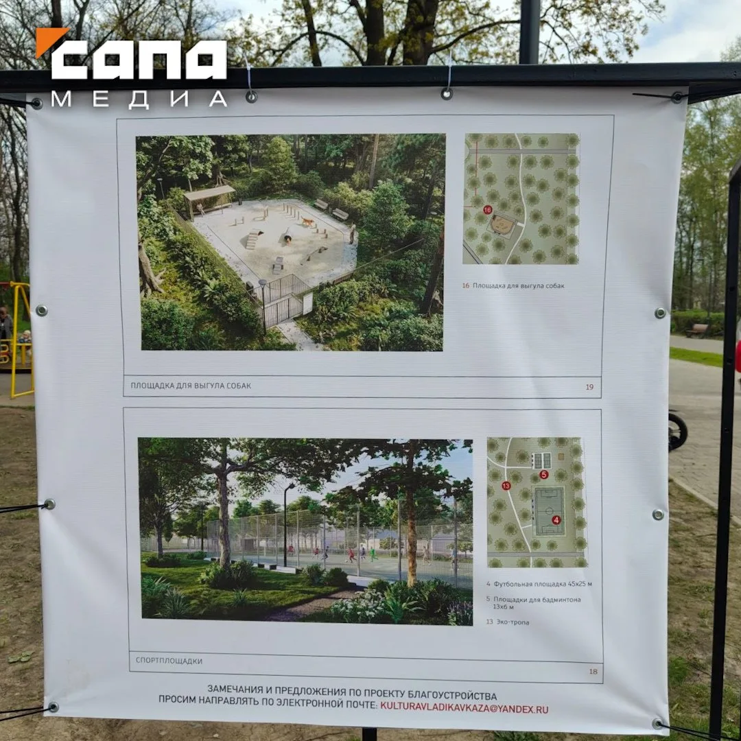 Первая во Владикавказе площадка для выгула собак появится в Комсомольском парке  В парке разместили 