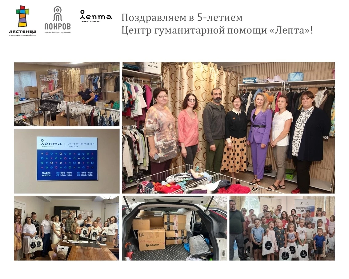 Нашему Центру гумпомощи "Лепта" при ВРОО "Православный семейный центр "Лествица" исполн...