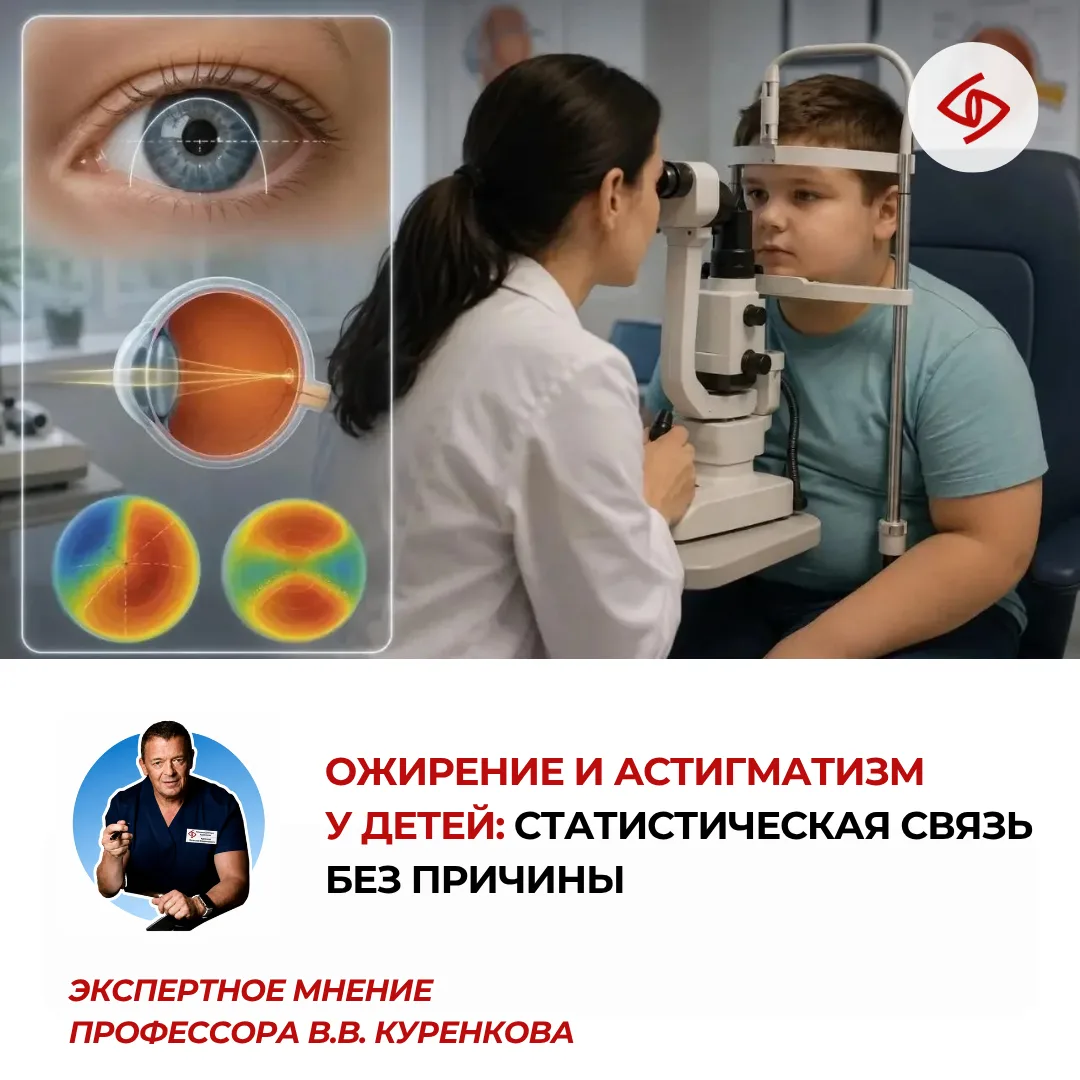 👁️ Ожирение и астигматизм у детей: есть ли связь?