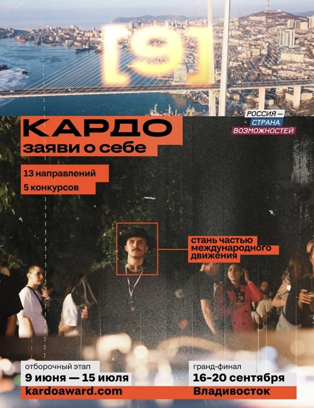 Регистрация на КАРДО официально открыта! 

КАРДО — проект Президентской платформы «Россия — страна в