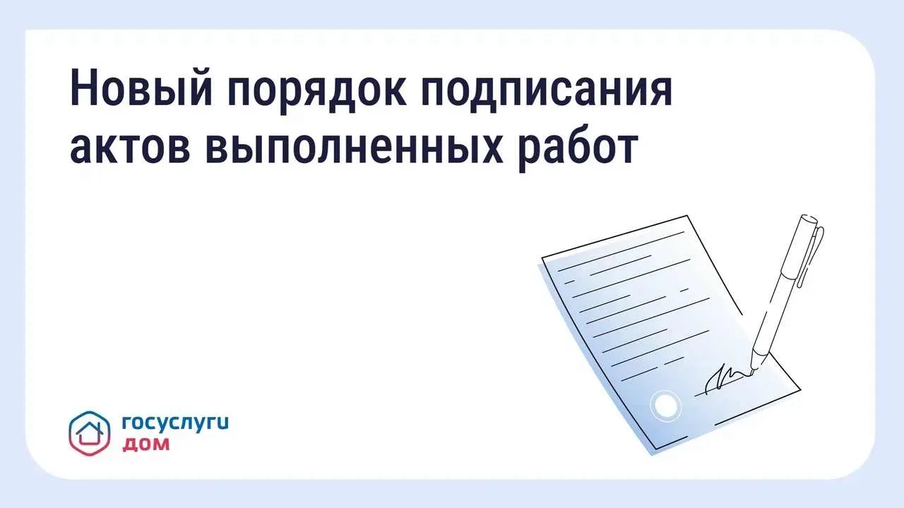 Приёмка работ в МКД станет понятнее: Минстрой утвердил новые правила
С 1 сентября 2026 года начнёт д