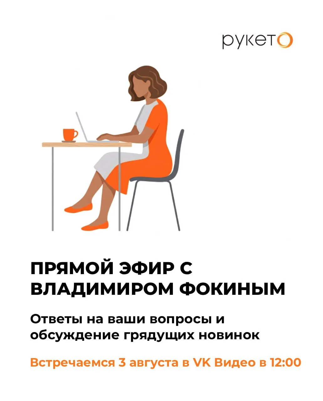 🎙 3 августа состоится прямой эфир с Владимиром Фокиным!

Начинаем в 12:00 по московскому времени

П