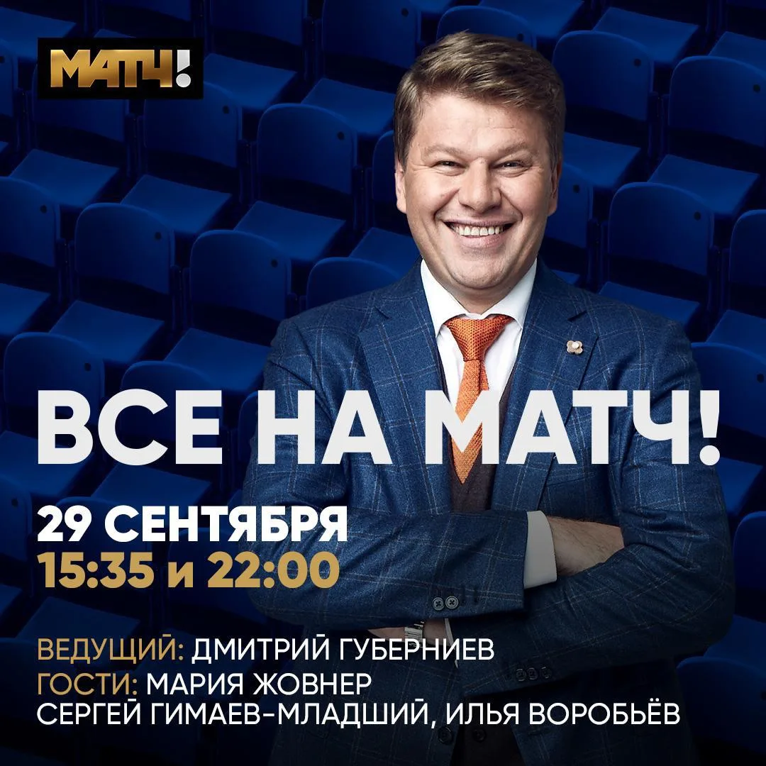 Днём Губерниев. Вечером Губерниев. Губерниев. Губерниев. Губерниев. Губерниев
