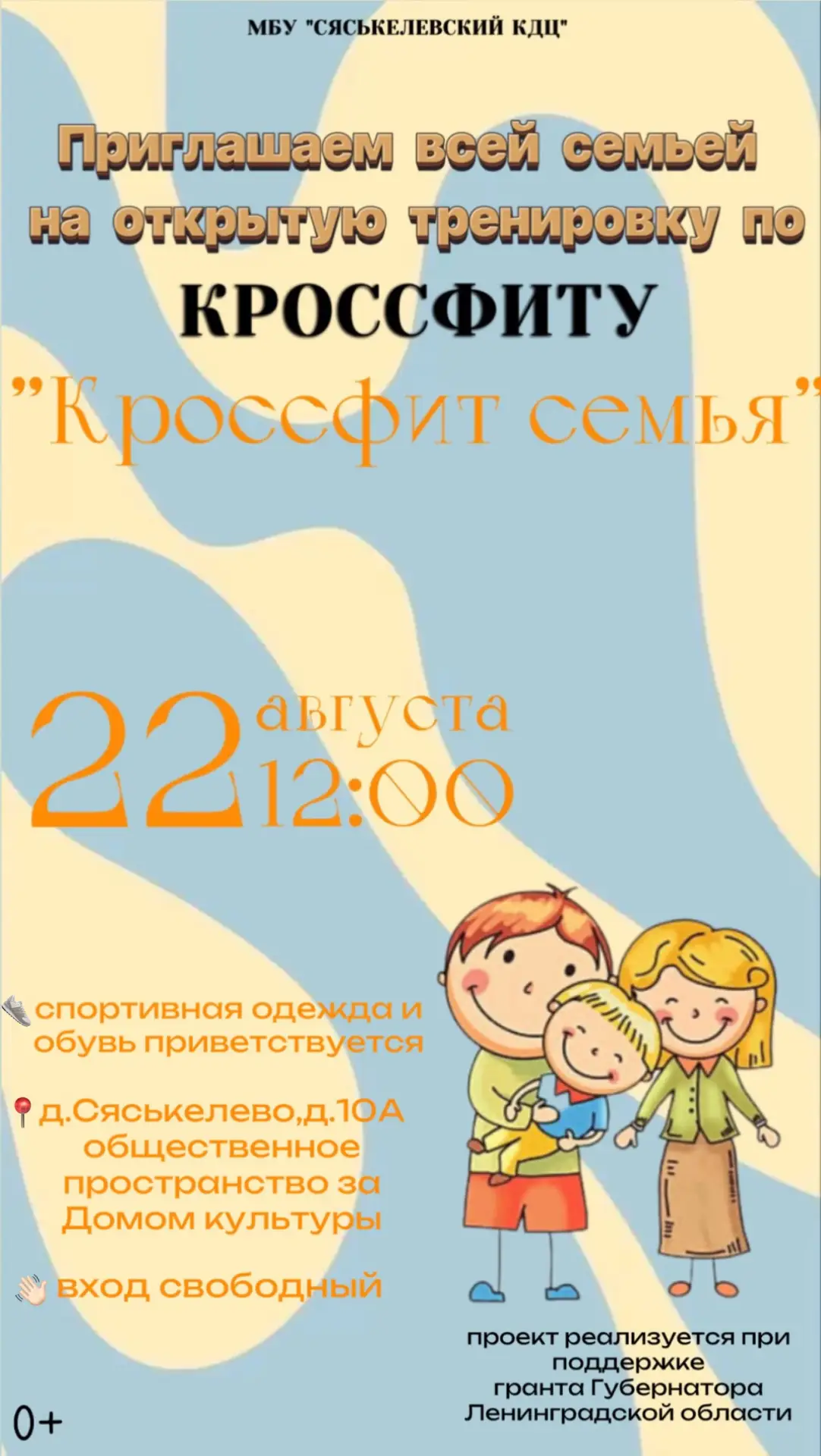 Ждём вас на семейном кроссфите «Кроссфит — семья»! 🎉Хотите провести субботу активно и ...