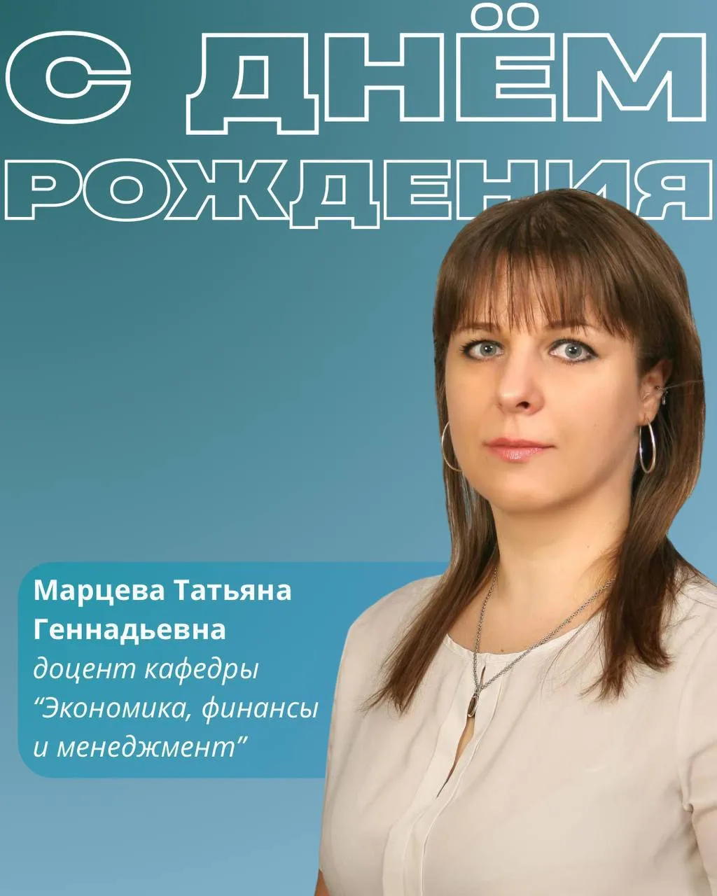Поздравляем с днём рождения Татьяну Геннадьевну!🌸
