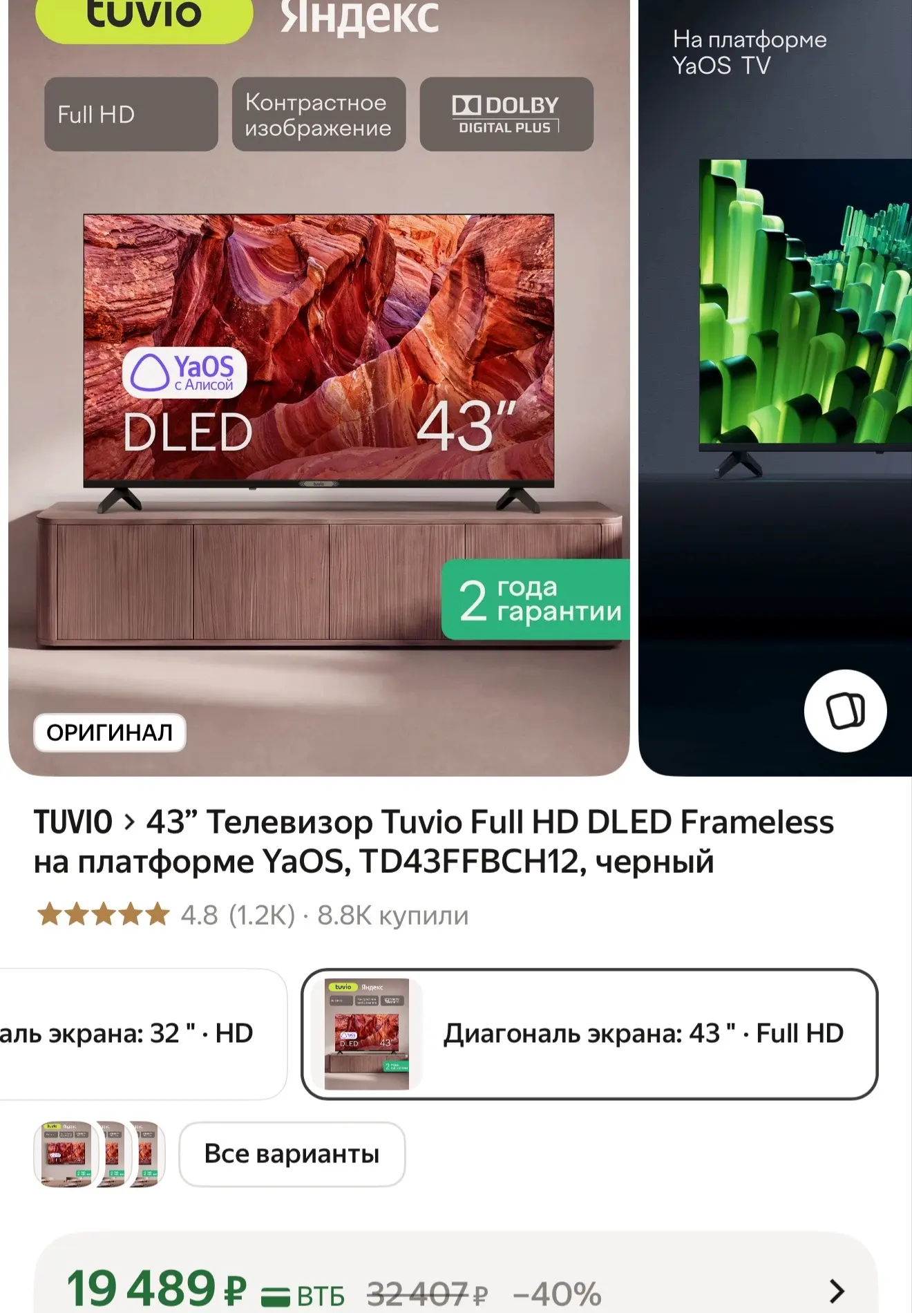 43 дюйма