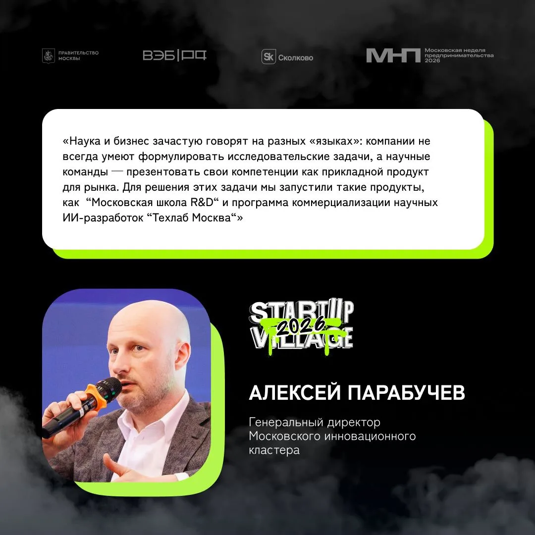 Первый день Startup Village ✔️
