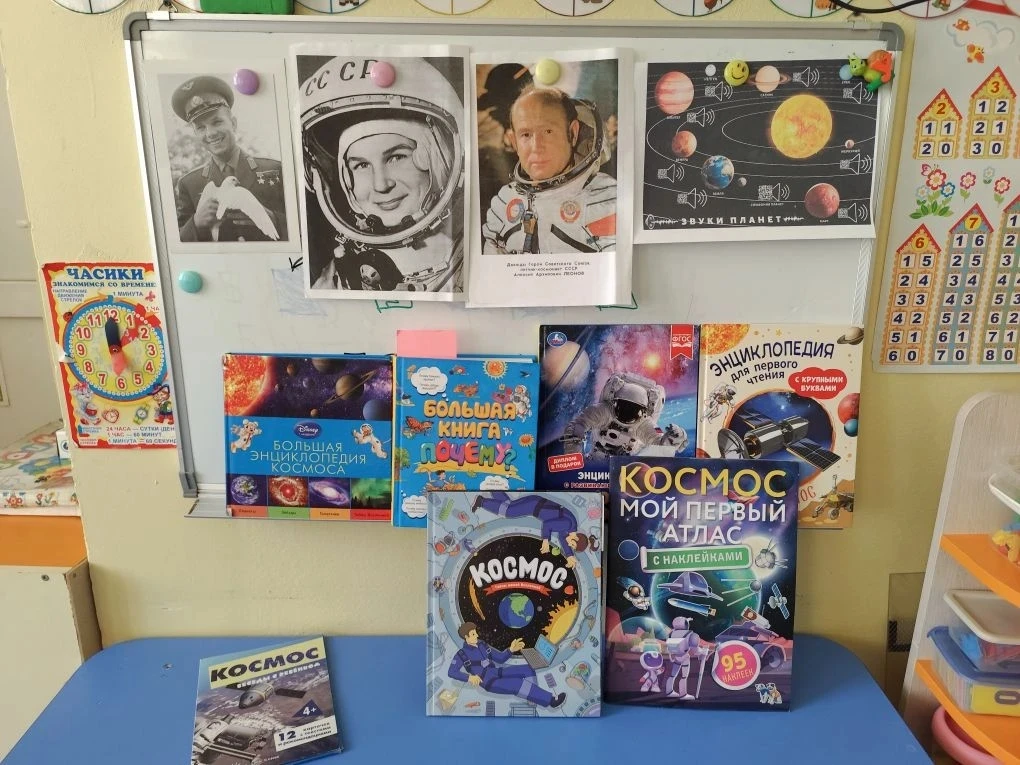 К 12 апреля в группе была организована выставка книг о космосе. 🚀