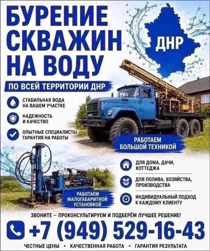 💦БУРЕНИЕ СКВАЖИН "под ключ" в ДНР. Поиск воды современным прибором. Обсадка✅