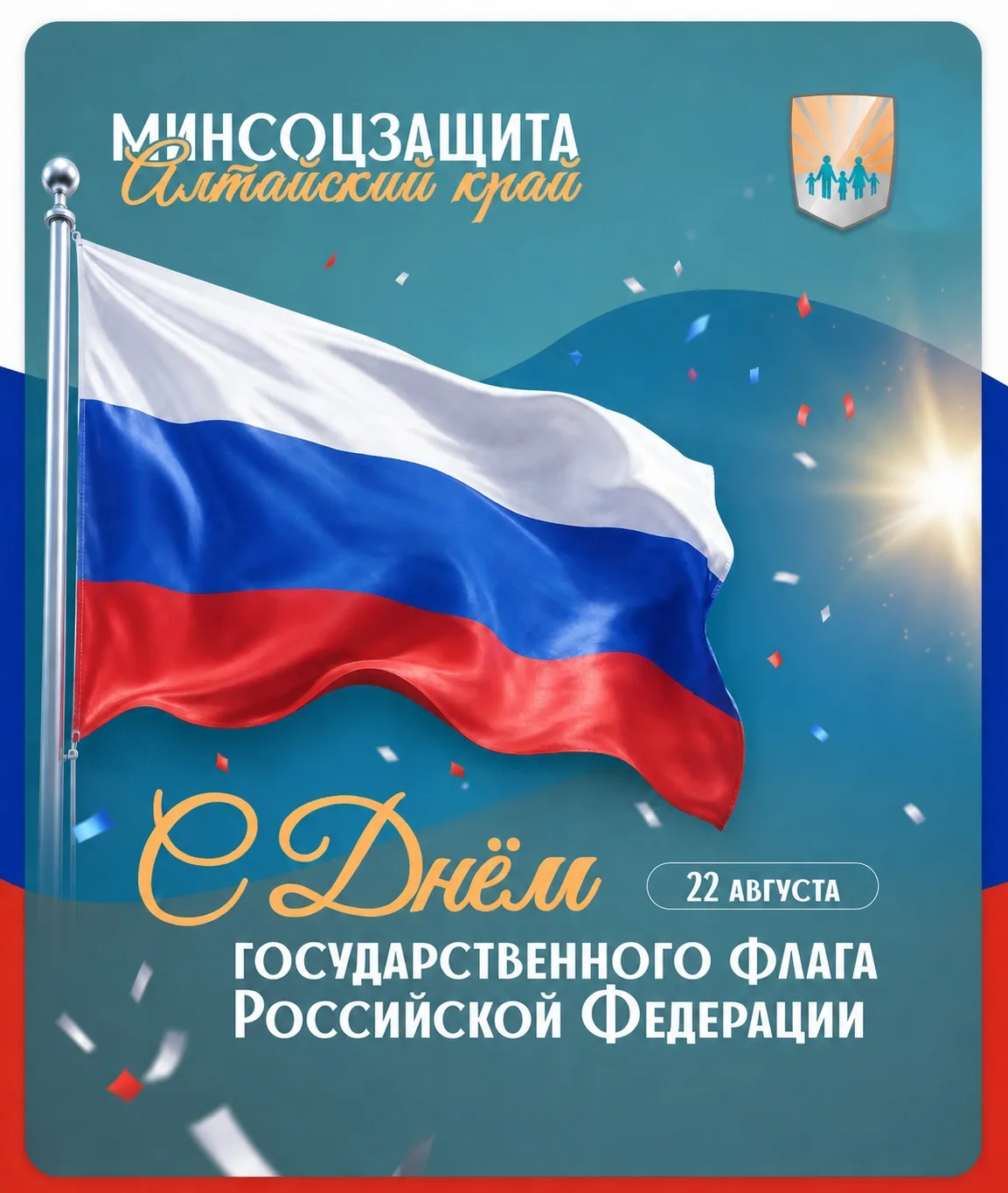 🇷🇺  Сегодня, 22 августа, мы отмечаем День флага Российской Федерации!