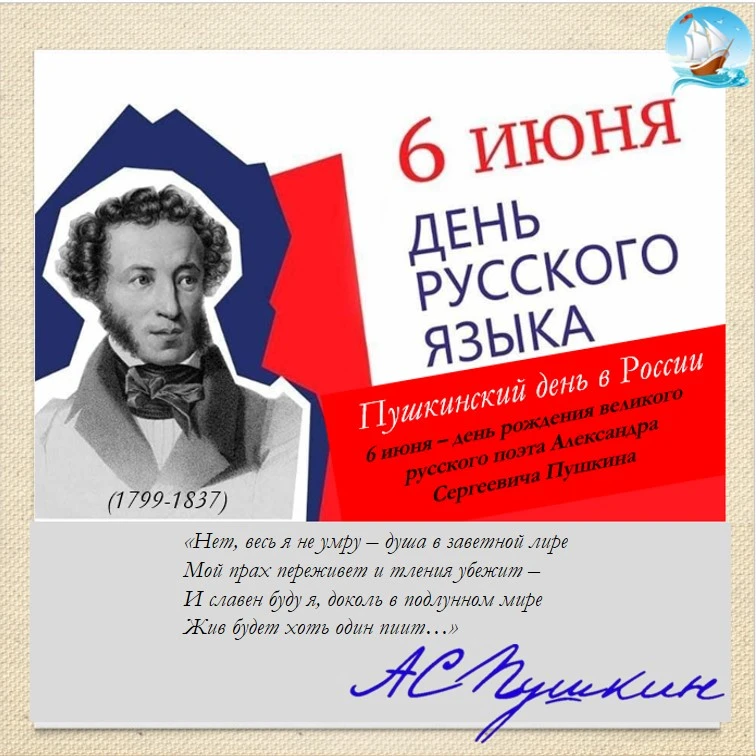 📚ДЕНЬ РОЖДЕНИЯ ПУШКИНА И ДЕНЬ РУССКОГО ЯЗЫКА