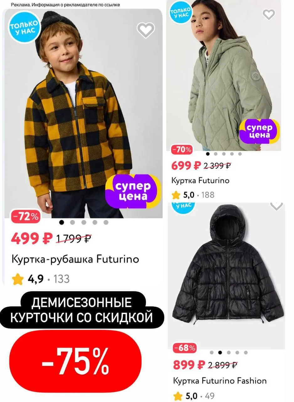 Скидки до 75% на демисезонные куртки Futurino в Детском мире 😱🔥