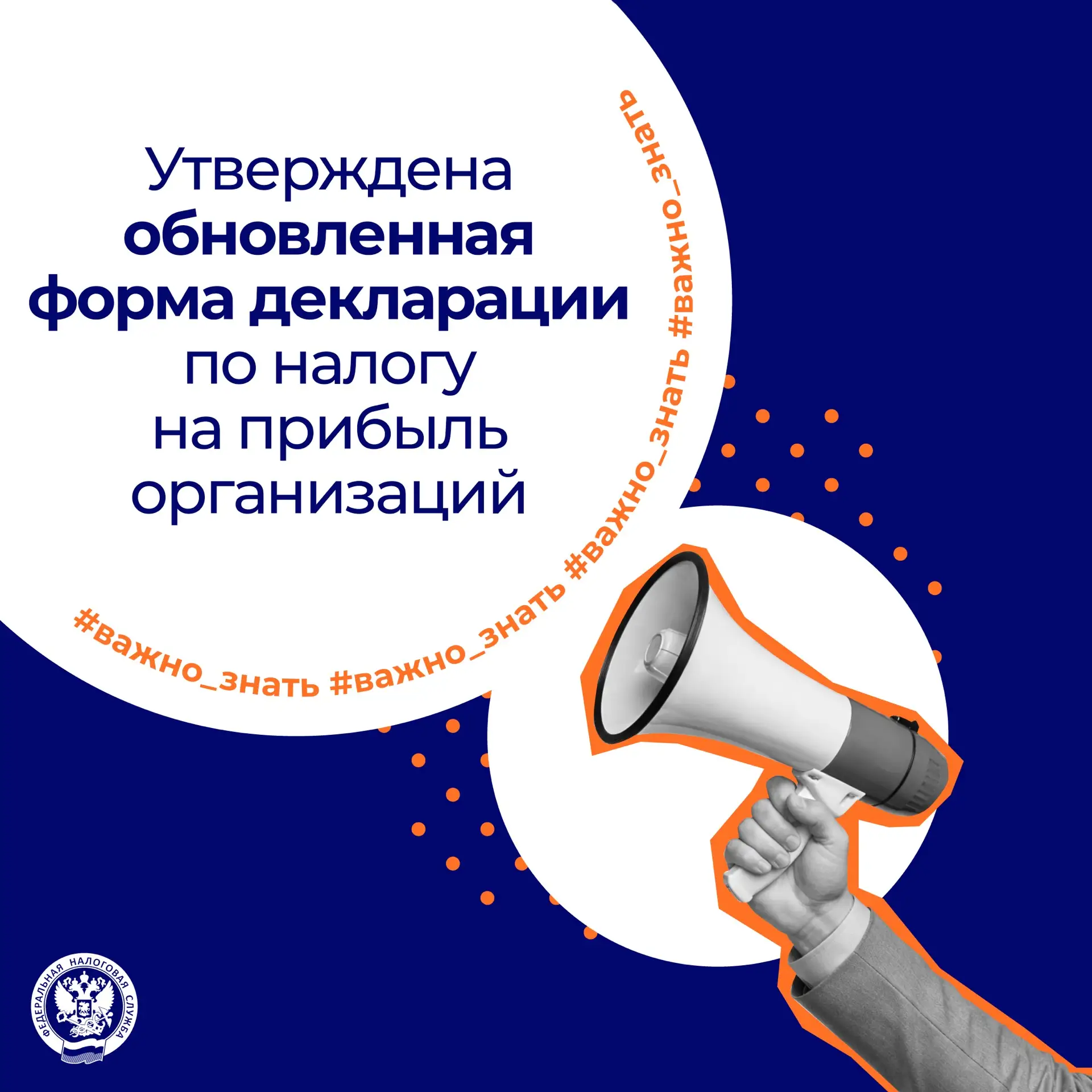 С 2027 года применяется обновленная форма декларации по налогу на прибыль организаций
