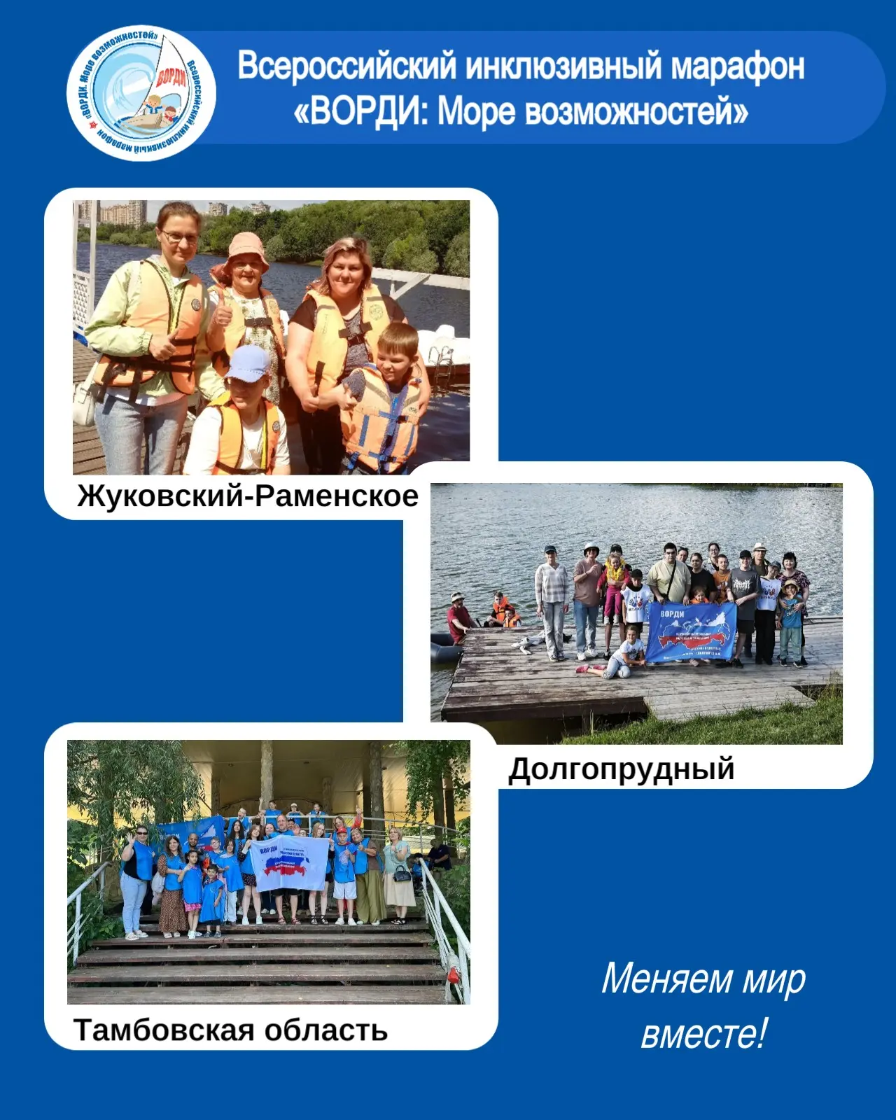 ⛵️ Всероссийский инклюзивный марафон «ВОРДИ: Море возможностей» — больше, чем событие: это история о