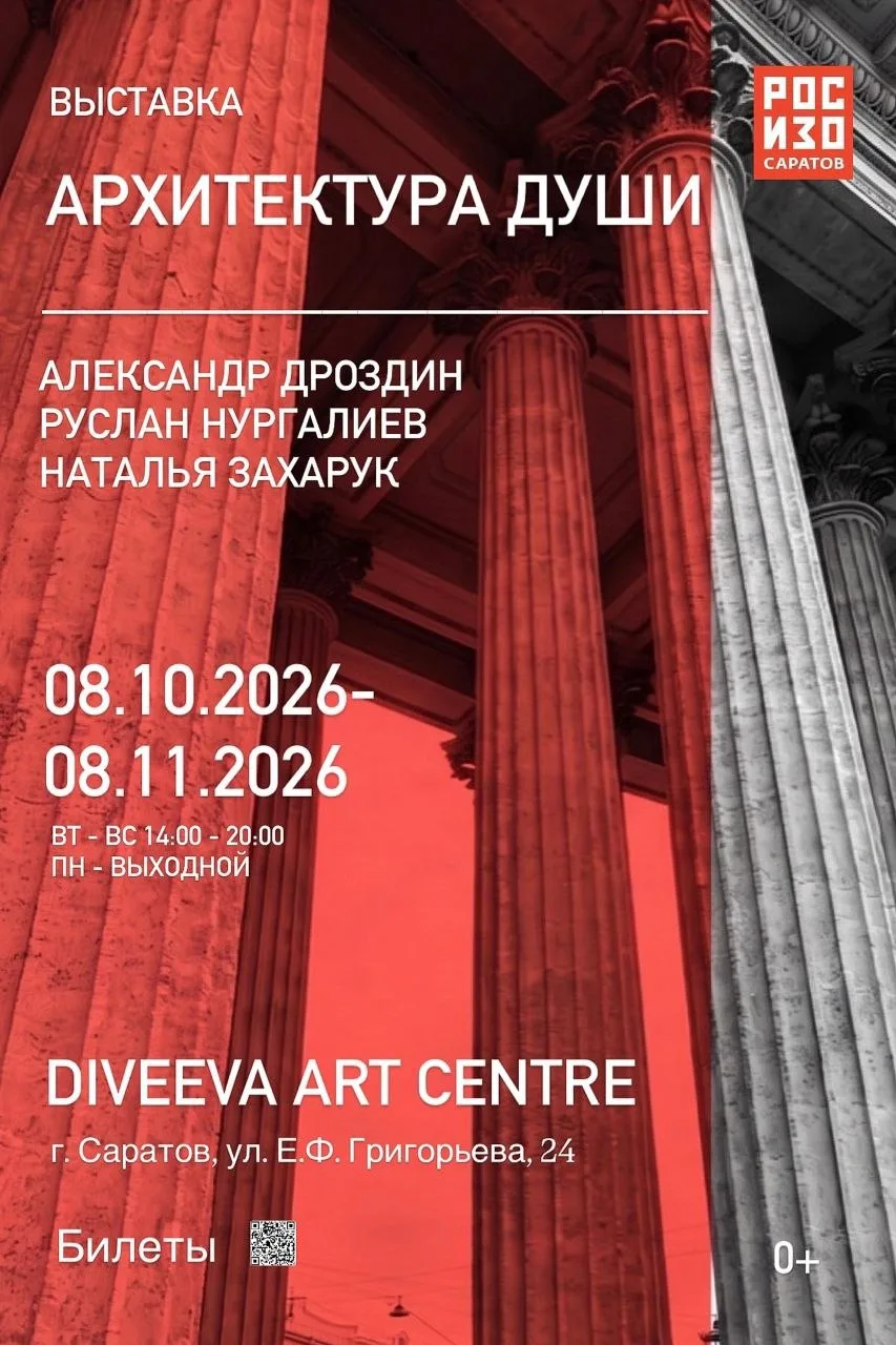 С #8октября по #8ноября будет работать выставка «Архитектура души» в пространстве галер...