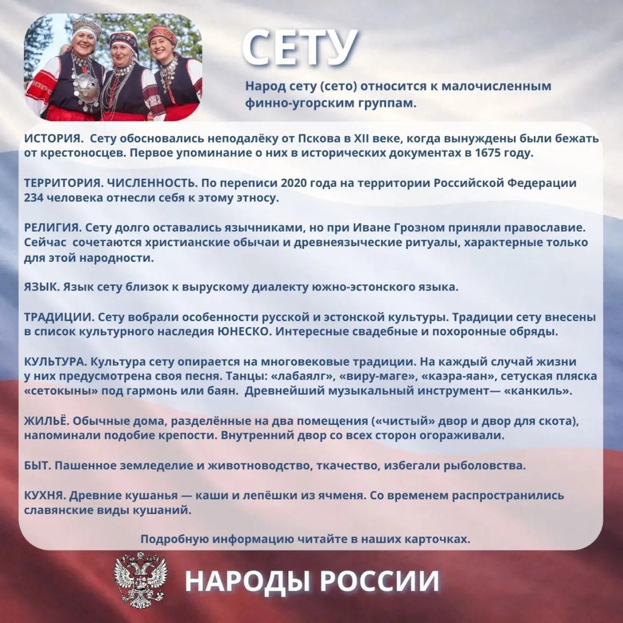 🇷🇺Продолжаем знакомство с народами России.
Сегодня мы познакомимся с уникальной историей и культур